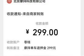 摩拜单车押金退费指南，失而复得的299元单车押金图片