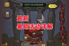 《咸鱼之王》最新暑期活动详解图片