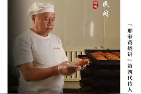 ​「高手在民间」“邢家老号”黄烧饼图片