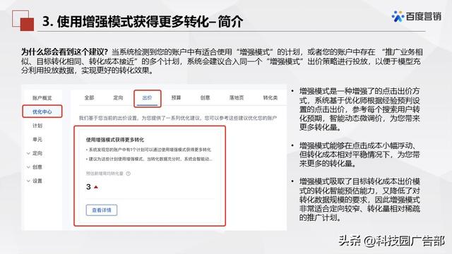 百度搜索推广优化中心产品介绍