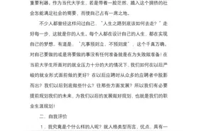 职业规划书模板适合多种专业的职业规划书图片