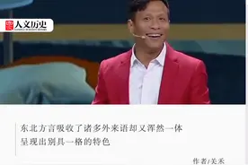 贼拉、格路、杠杠滴……东北方言有几个出处？图片