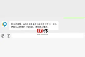 QQ 群信用星级宣布下线图片