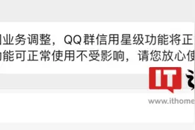 QQ 群信用星级宣布下线图片