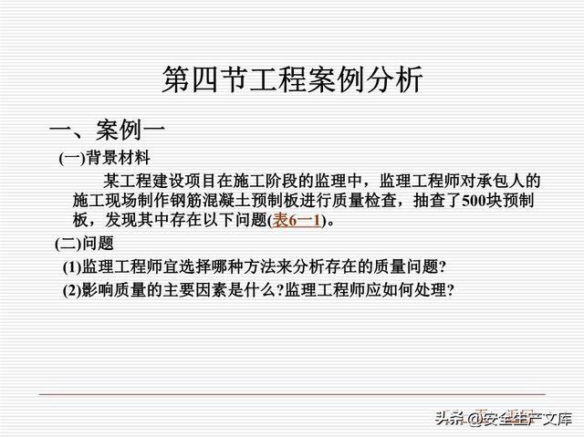 监理必学！工程质量控制课件含 4 大统计方法
