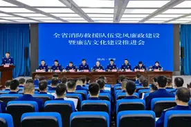 坚定不移正风肃纪 一刻不停革弊鼎新——陕西省消防救援总队召开党风廉政建设暨廉洁文化建设推进会图片