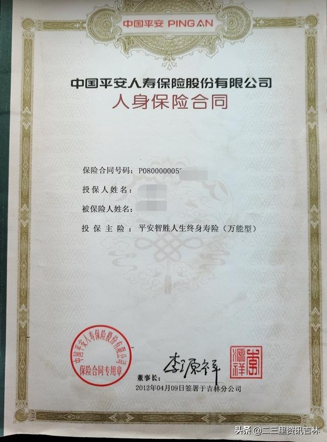 交10年本金4万元的平安保险如今账户咋只剩两万多?