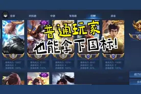 王者国标有手就可以？荣耀战力最详细解析，轻松拿下省标国标！图片