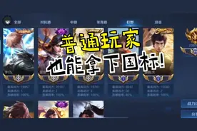 王者国标有手就可以？荣耀战力最详细解析，轻松拿下省标国标！图片