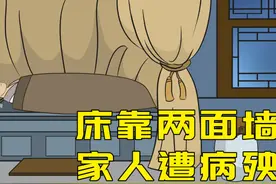俗语：“床靠两面墙，家人病怏怏”，并不是迷信，都有科学依据图片