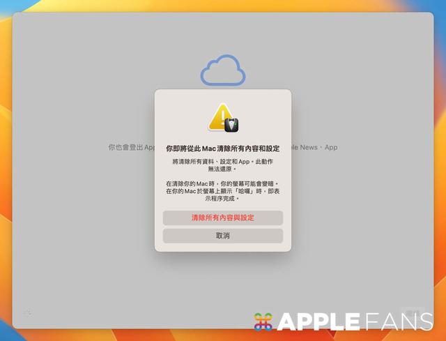 Mac 恢复出厂设定超简单，清除所有内容和设定一次搞定！
