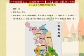 2023年中考地理总复习区域地理（32个省份）考点梳理与专练!图片