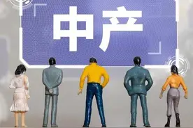 消失的中产阶级：收入预期下降，中产返贫，普通人该怎么办？图片