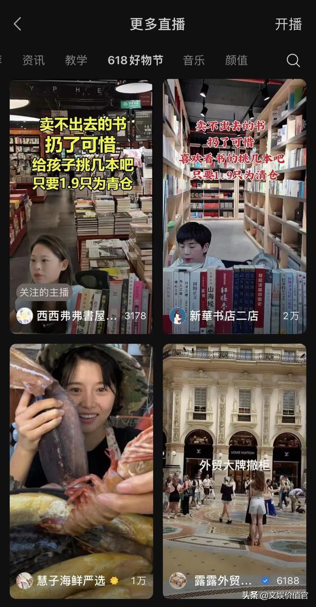 抖音、快手、视频号,谁是618最火“大卖场”?