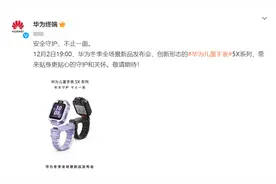 华为儿童手表5X即将发布：产品形态带来重大革新图片