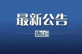 最新公告！事关电费！图片