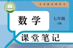 2025春人教版七年级数学下册课堂笔记图片