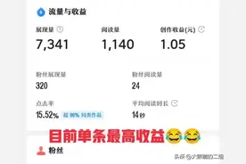 微头条的正确打开顺序：只需要5+2步！又涨粉又有收益！图片