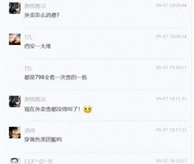 "外卖媛、厨媛"“上门服务”算是被你们玩明白了！800元两个菜！
