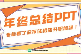 两招让你年终总结PPT惊艳老板图片