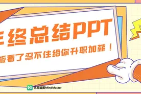 两招让你年终总结PPT惊艳老板图片