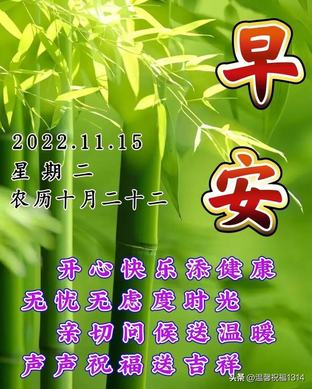 11月15日星期二最新早上好问候图片带字 微信群发暖心的早安图片