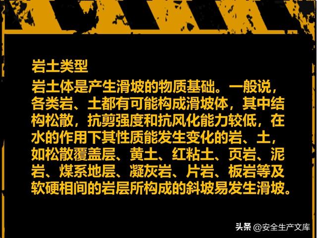 山体滑坡危害大！这些知识能救命
