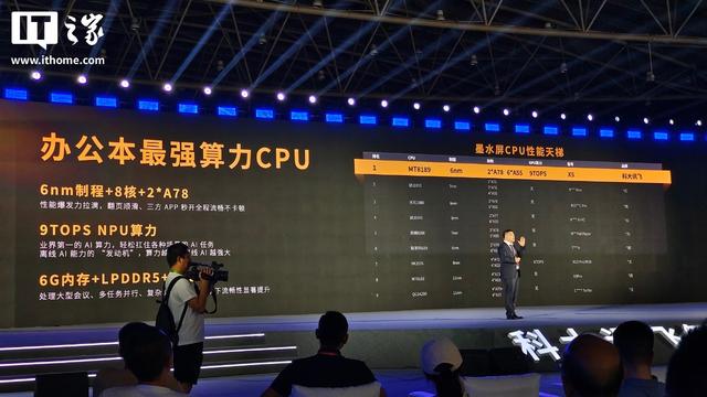 世界上最薄智能办公本科大讯飞X5系列电纸书发布，4999元起