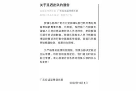 广东宏远：俱乐部内有密接者 决定延迟出队参赛图片