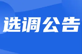 火热报名中！2025年广东省市场监督管理局选调3名优秀大学毕业生！图片
