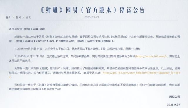 想运营150年赚慢钱的射雕，上线600天后凉凉，网友：还有逆水寒