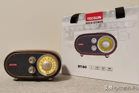 德生BT-60蓝牙音响/收音机评测：外观其貌不扬，但有内秀图片