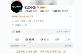 因涉嫌侮辱邱少云，索尼公司被微博禁言，该！图片