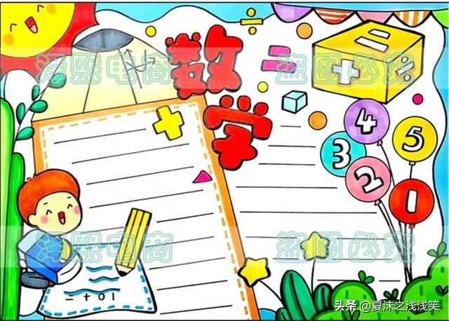 小学生数学常用手抄报200张