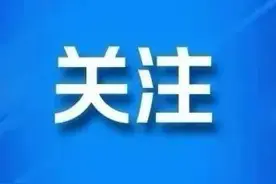 搬迁！涉及淄博这4个村图片