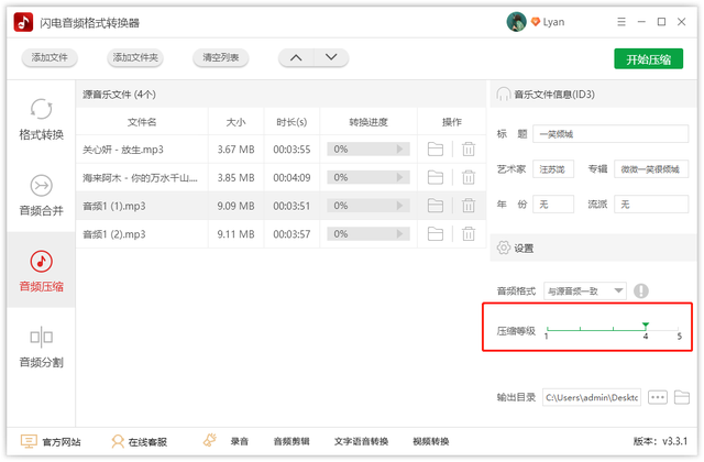 音频文件怎样压缩变小