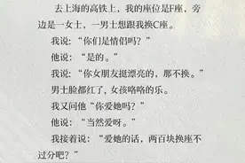 “换座”一文太精彩了，你细品，仅供娱乐。图片