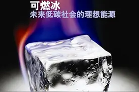 如今怎么没人吹可燃冰了？图片