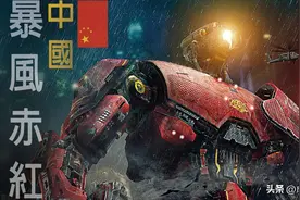 中国最强机甲-暴风赤红，也是我国第7台机甲，可惜被导演导没了图片