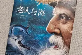 老人与海（海明威）图片