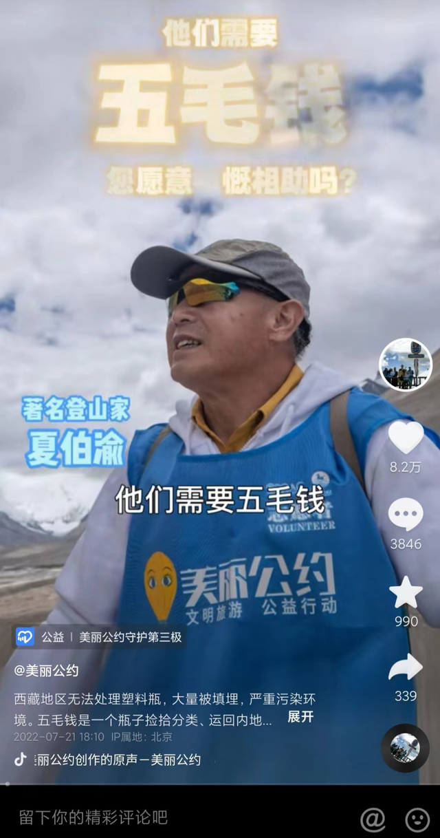 在直播镜头里擦亮天路的人