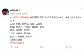 中国女排参赛名单出炉！2023女排亚锦赛将于8月30日至9月6日在泰国举行图片