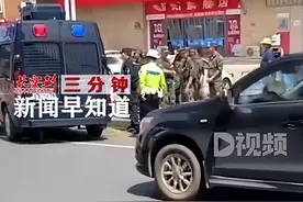 “男子报警称要抢银行”，警方通报【三分钟新闻早知道】图片