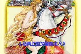 《马背上的戈黛娃夫人》背后的故事图片