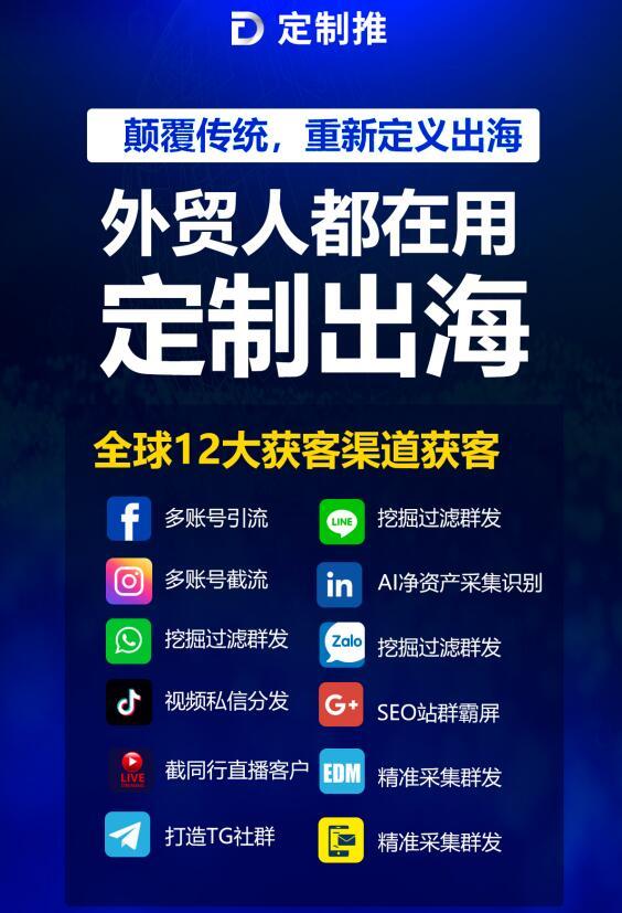 谷歌SEO优化 定制推WS获客软件引流时代做全渠道的营销