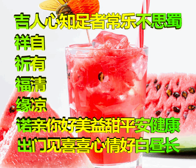 吉祥原创表情包情感美文随笔：知足者常乐
