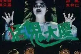 香港影坛那些披着恐怖外衣的喜剧片你看过吗？全部都是童年经典图片