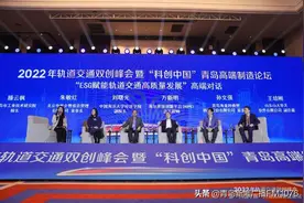 “数智轨交 · 创领未来”！2022年轨道交通双创峰会暨“科创中国”青岛高端制造论坛成功举办图片
