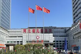 收藏！河北省儿童医院就医指南图片