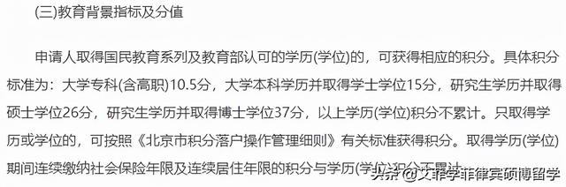 北京加入抢人大战！硕士、博士落户机会变大，提升学历有多重要？